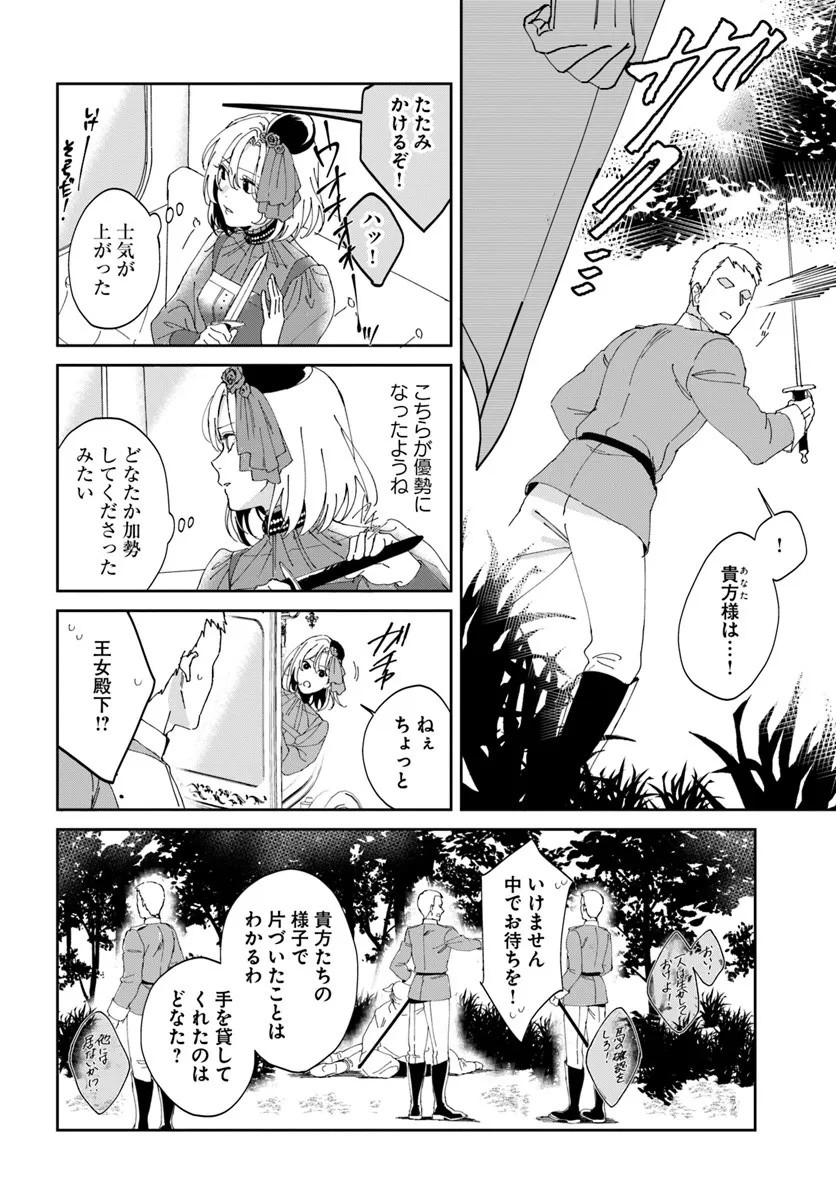 Daiichi Oujo Lucia no Kikan to Kareinaru Kaishingeki Chapter 1 12ページ