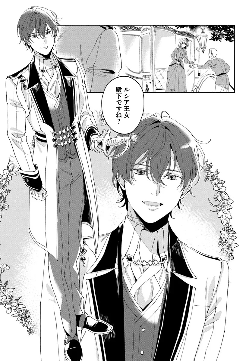 Daiichi Oujo Lucia no Kikan to Kareinaru Kaishingeki Chapter 1 13ページ