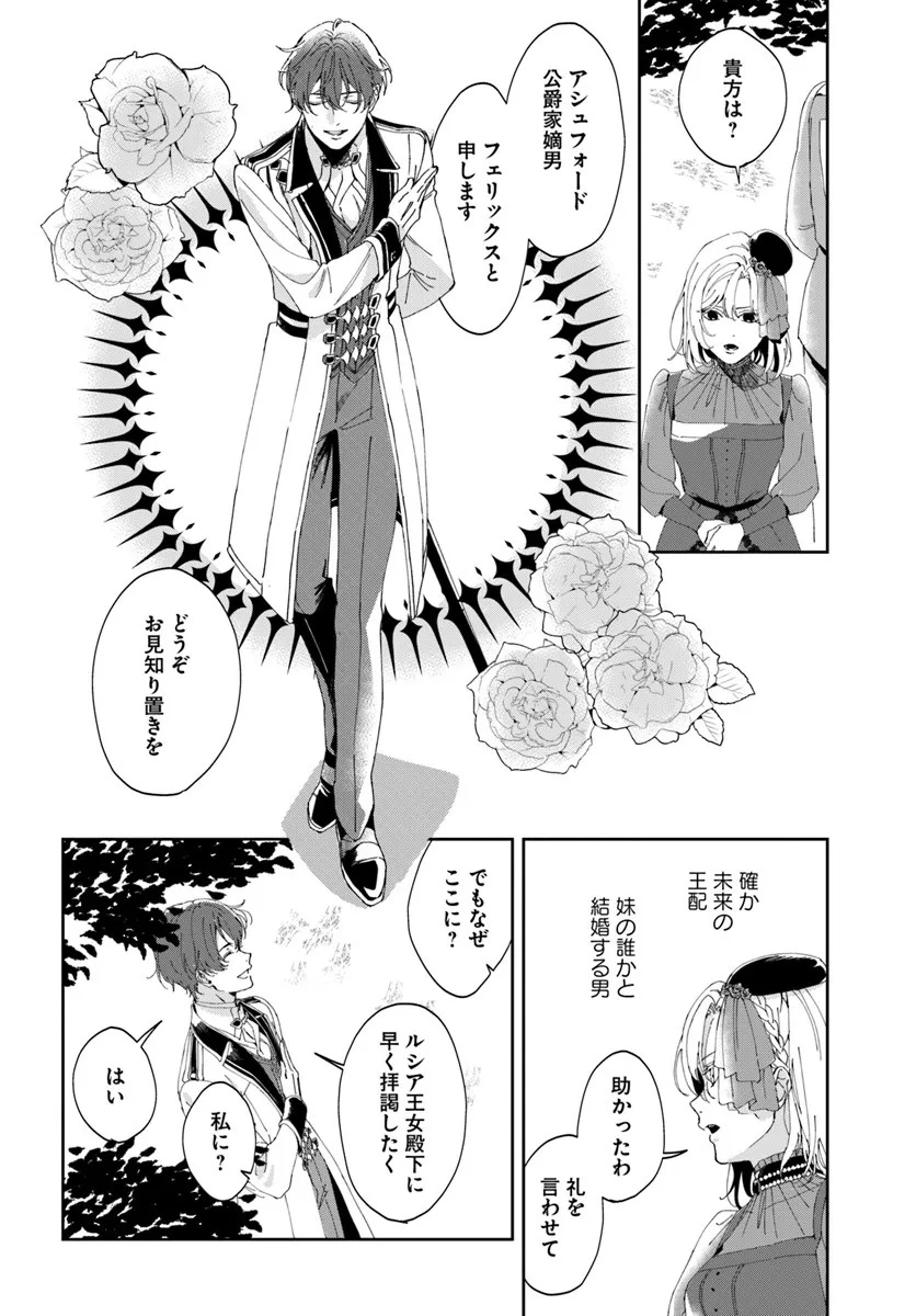 Daiichi Oujo Lucia no Kikan to Kareinaru Kaishingeki Chapter 1 14ページ