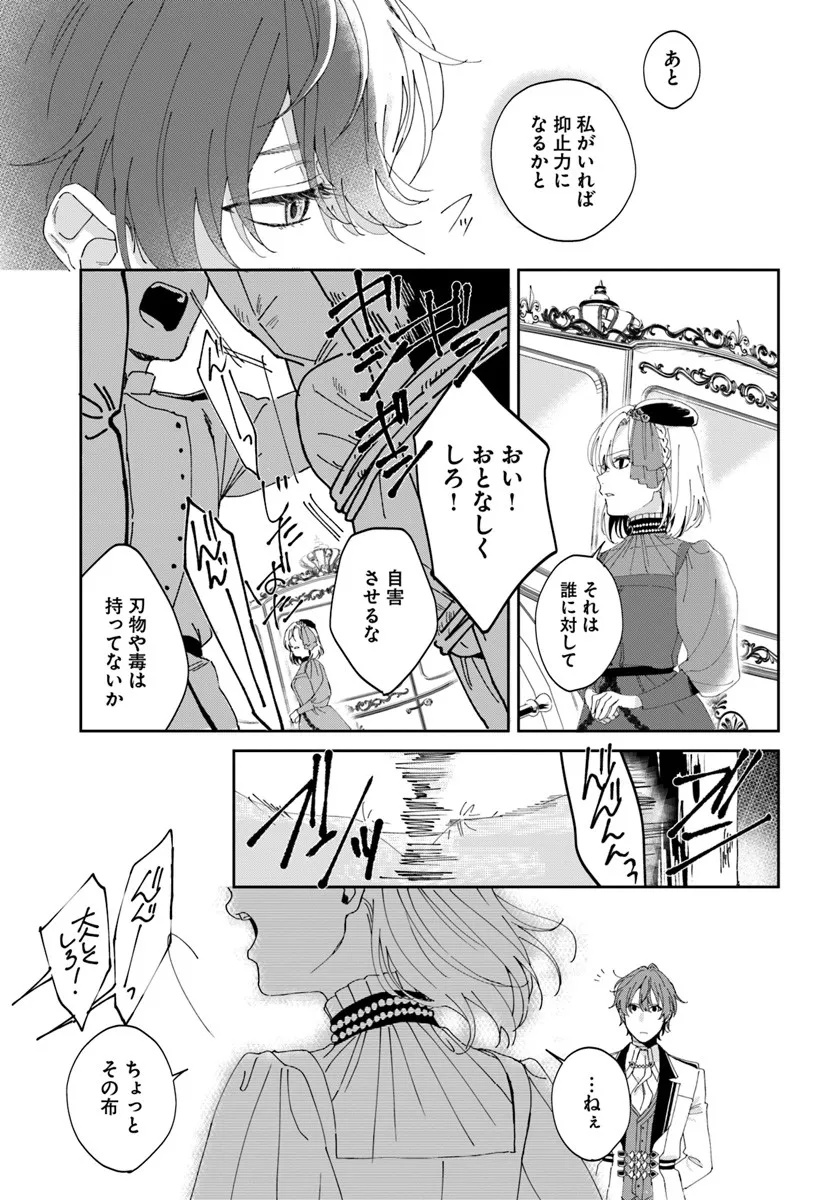 Daiichi Oujo Lucia no Kikan to Kareinaru Kaishingeki Chapter 1 15ページ