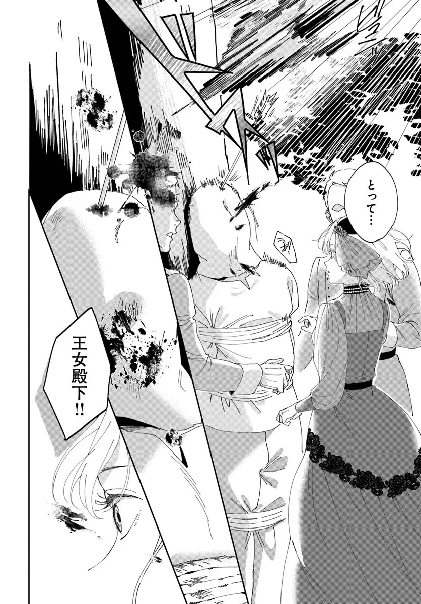 Daiichi Oujo Lucia no Kikan to Kareinaru Kaishingeki Chapter 1 16ページ