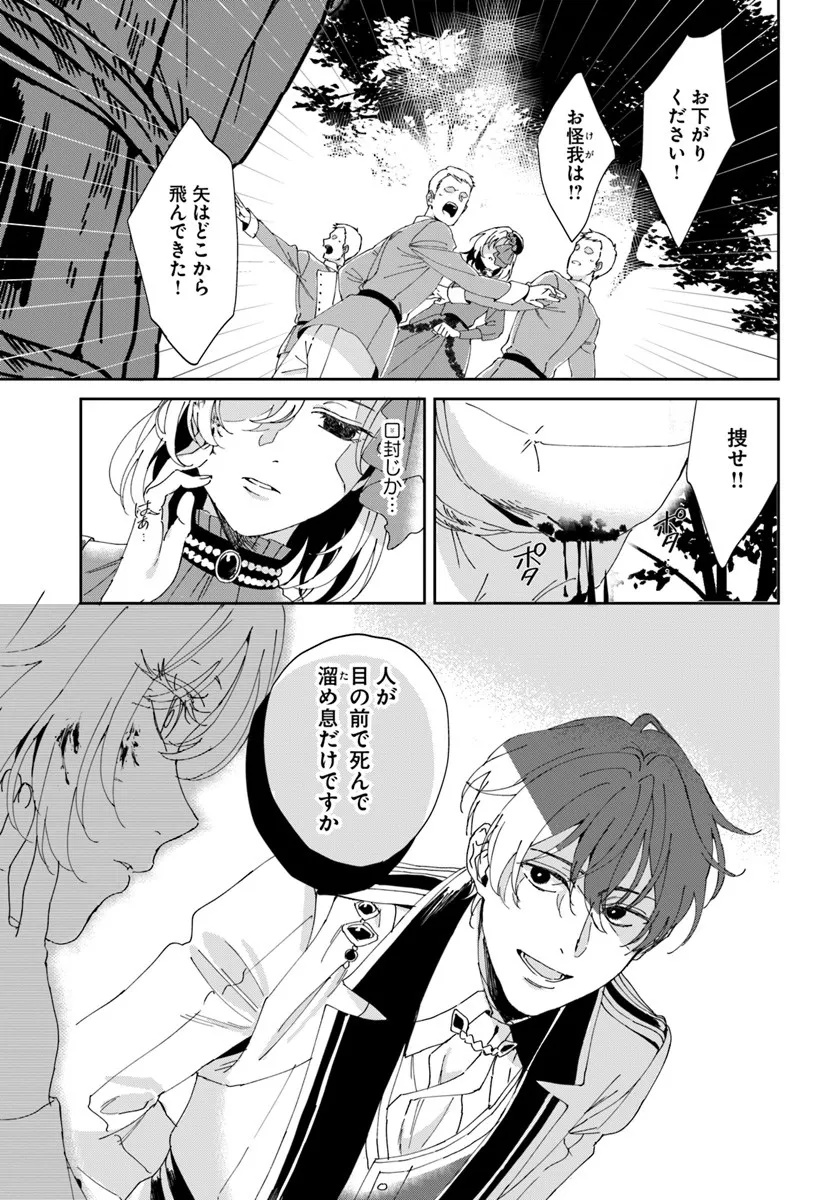 Daiichi Oujo Lucia no Kikan to Kareinaru Kaishingeki Chapter 1 17ページ