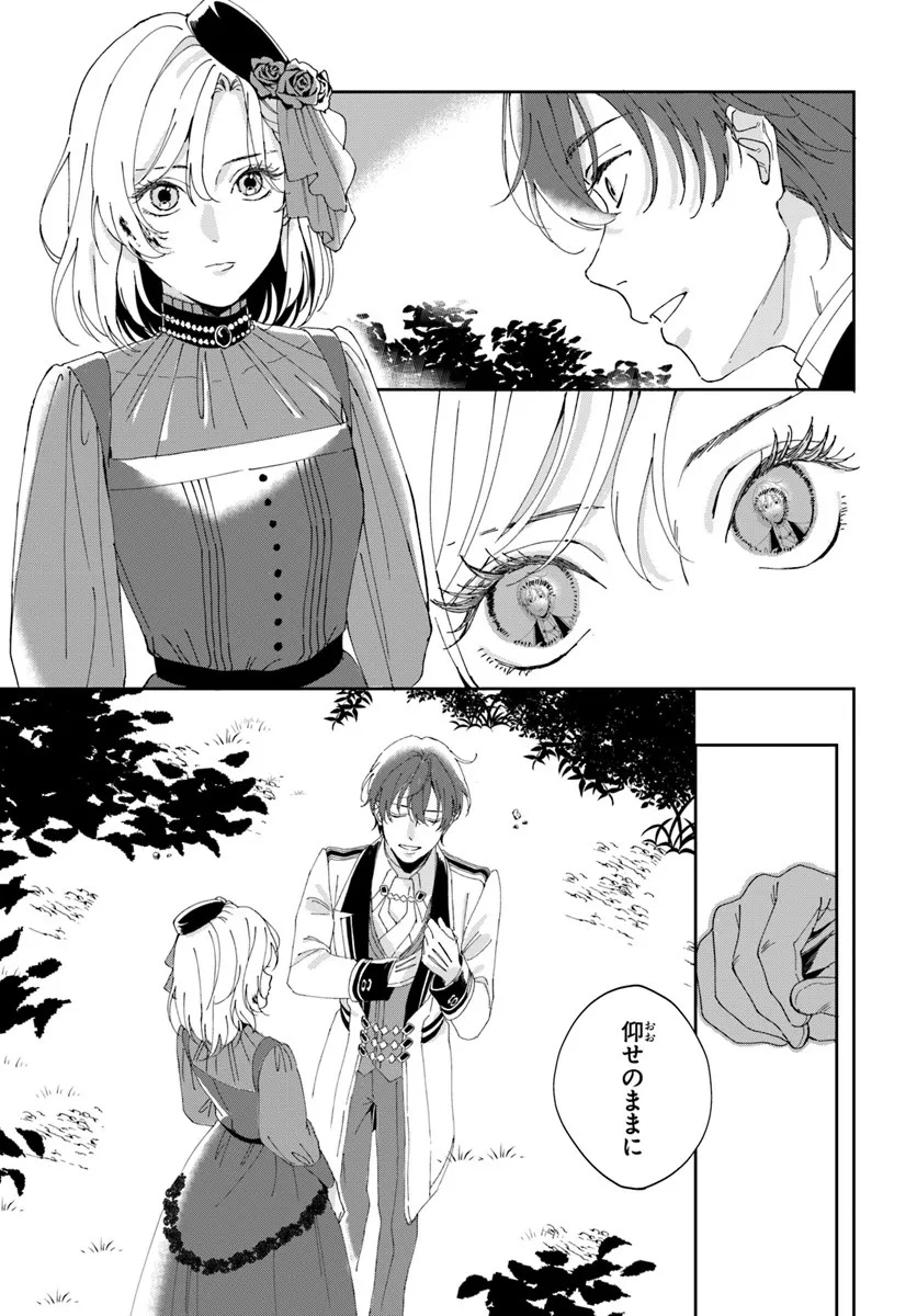 Daiichi Oujo Lucia no Kikan to Kareinaru Kaishingeki Chapter 1 19ページ
