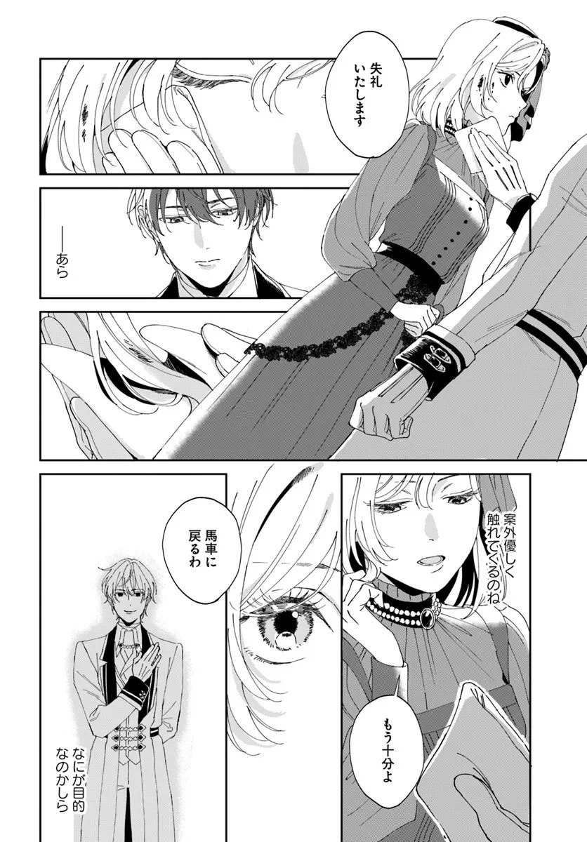Daiichi Oujo Lucia no Kikan to Kareinaru Kaishingeki Chapter 1 20ページ