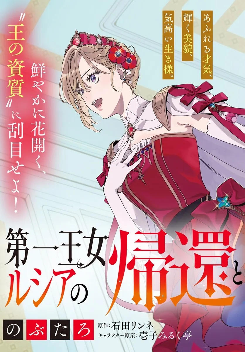Daiichi Oujo Lucia no Kikan to Kareinaru Kaishingeki Chapter 1 3ページ