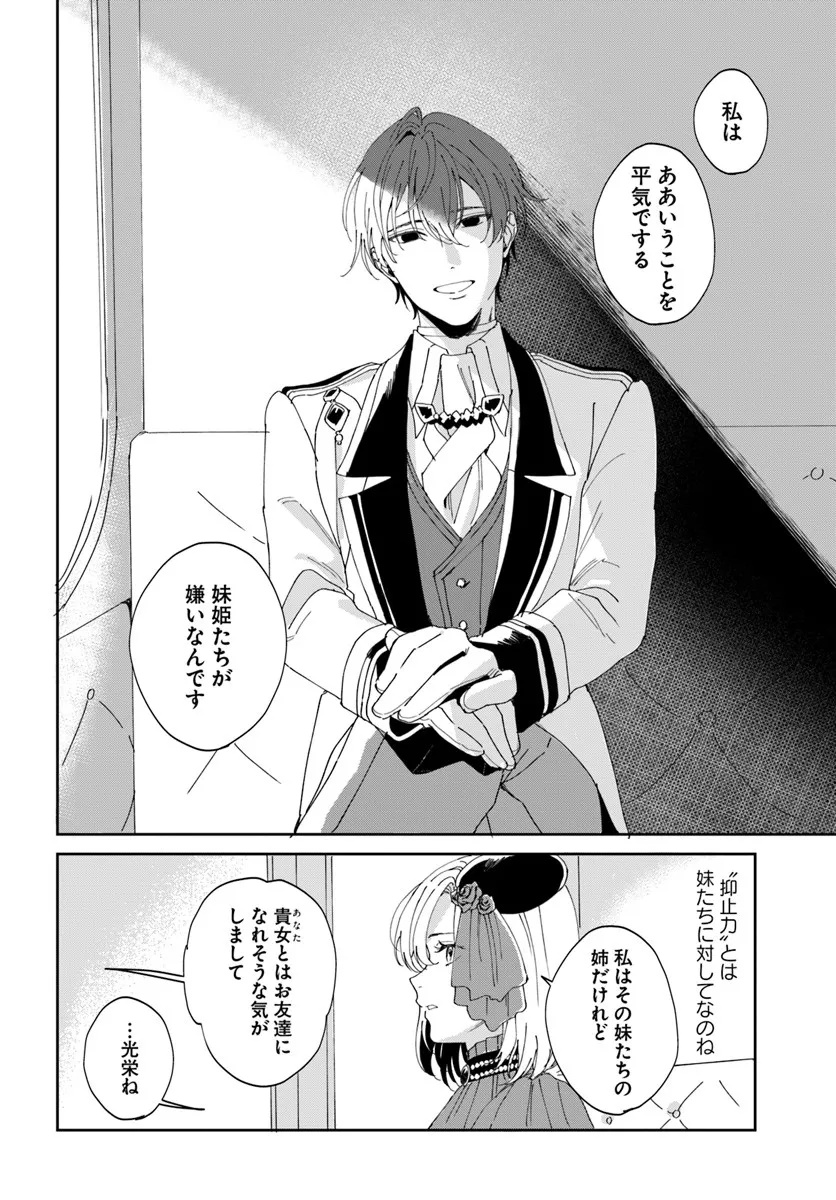Daiichi Oujo Lucia no Kikan to Kareinaru Kaishingeki Chapter 1 22ページ