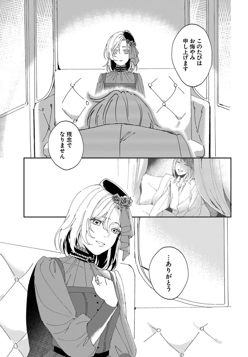 Daiichi Oujo Lucia no Kikan to Kareinaru Kaishingeki Chapter 1 23ページ