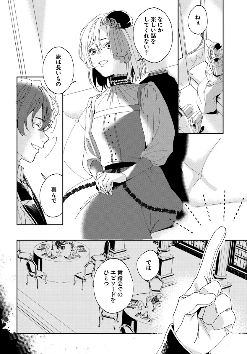 Daiichi Oujo Lucia no Kikan to Kareinaru Kaishingeki Chapter 1 24ページ