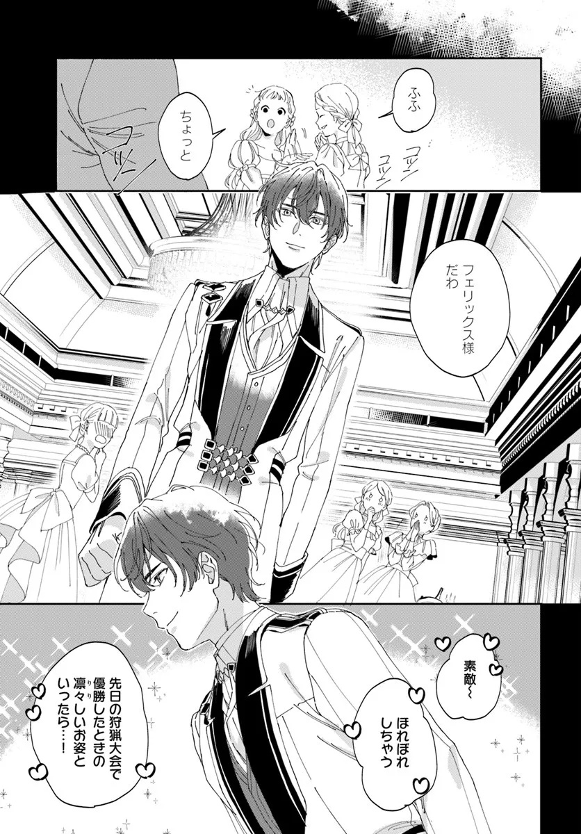 Daiichi Oujo Lucia no Kikan to Kareinaru Kaishingeki Chapter 1 25ページ