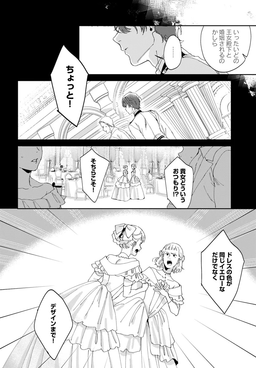 Daiichi Oujo Lucia no Kikan to Kareinaru Kaishingeki Chapter 1 26ページ