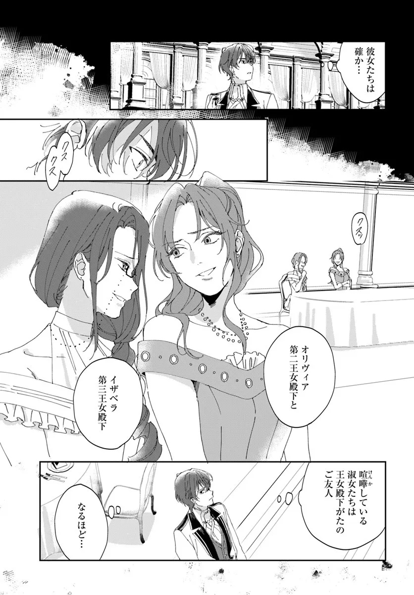 Daiichi Oujo Lucia no Kikan to Kareinaru Kaishingeki Chapter 1 27ページ