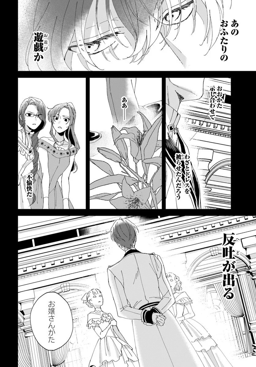 Daiichi Oujo Lucia no Kikan to Kareinaru Kaishingeki Chapter 1 28ページ