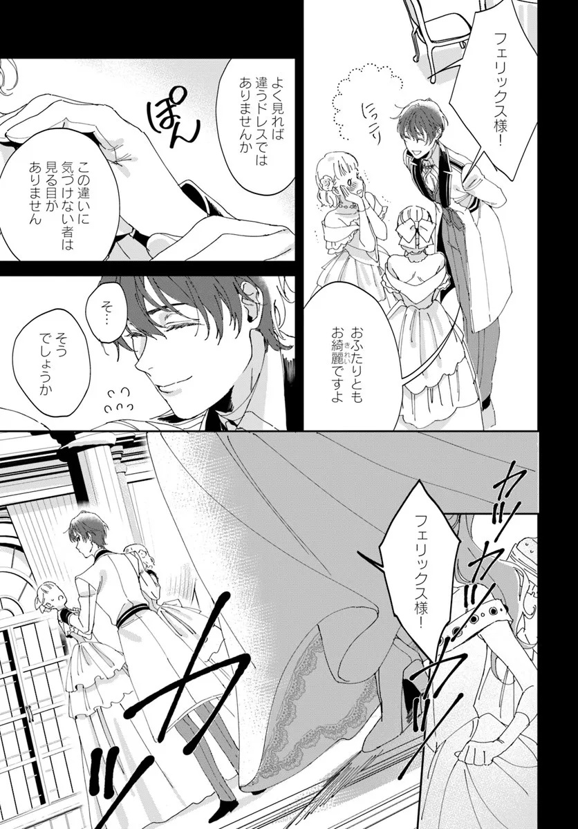 Daiichi Oujo Lucia no Kikan to Kareinaru Kaishingeki Chapter 1 29ページ