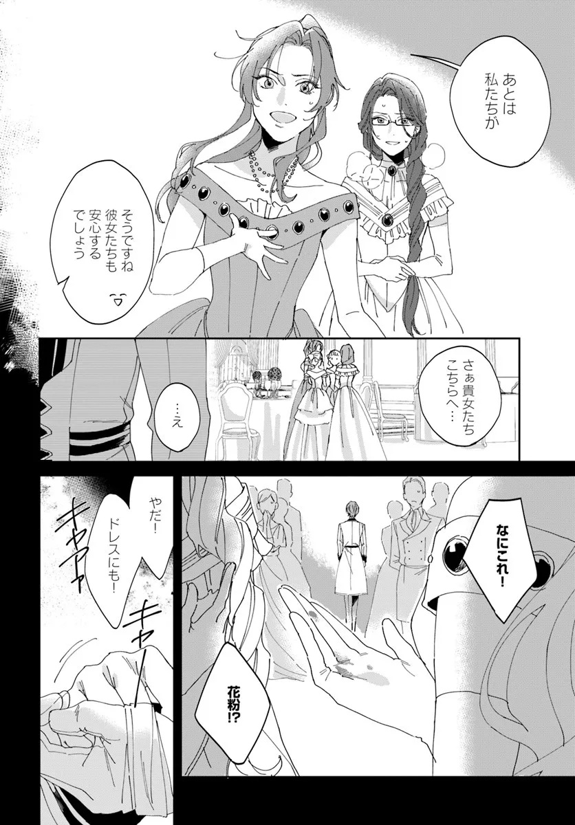 Daiichi Oujo Lucia no Kikan to Kareinaru Kaishingeki Chapter 1 30ページ