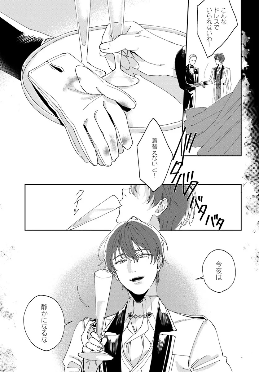 Daiichi Oujo Lucia no Kikan to Kareinaru Kaishingeki Chapter 1 31ページ
