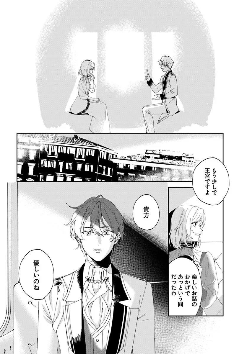 Daiichi Oujo Lucia no Kikan to Kareinaru Kaishingeki Chapter 1 34ページ
