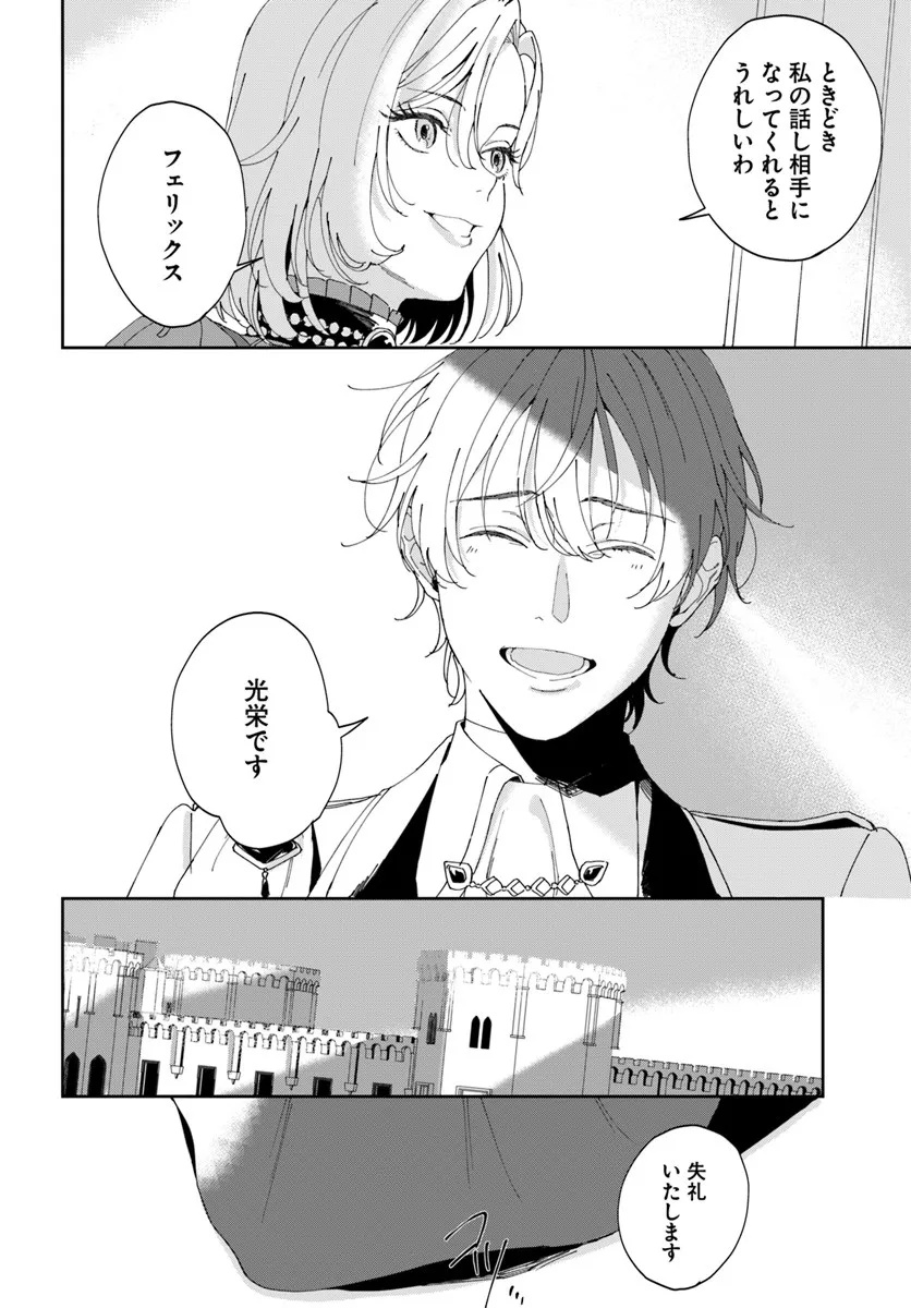 Daiichi Oujo Lucia no Kikan to Kareinaru Kaishingeki Chapter 1 36ページ