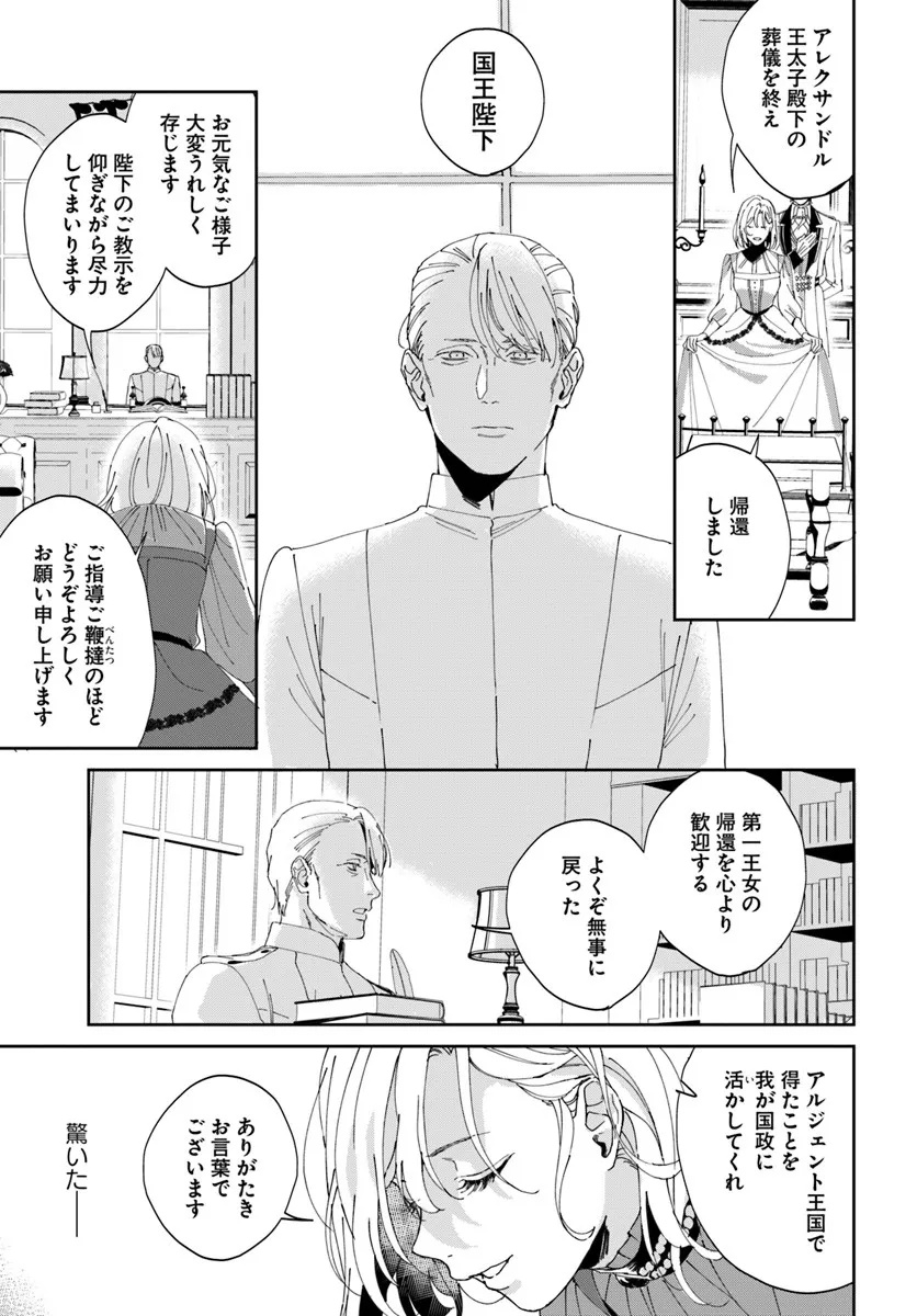 Daiichi Oujo Lucia no Kikan to Kareinaru Kaishingeki Chapter 1 37ページ