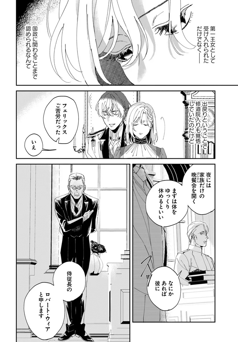 Daiichi Oujo Lucia no Kikan to Kareinaru Kaishingeki Chapter 1 38ページ