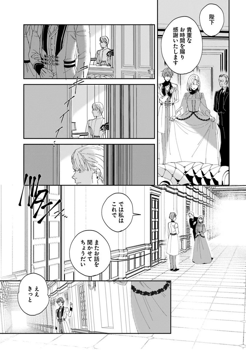 Daiichi Oujo Lucia no Kikan to Kareinaru Kaishingeki Chapter 1 39ページ