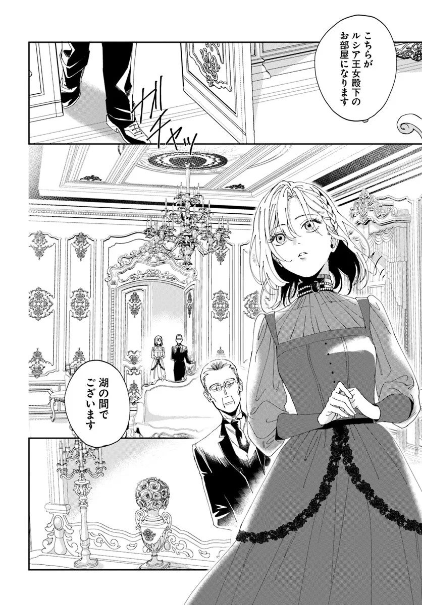 Daiichi Oujo Lucia no Kikan to Kareinaru Kaishingeki Chapter 1 40ページ