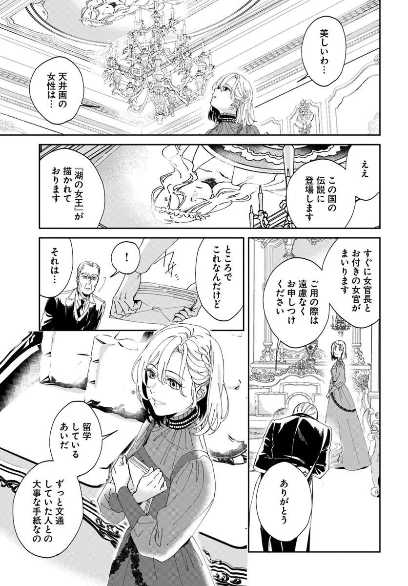 Daiichi Oujo Lucia no Kikan to Kareinaru Kaishingeki Chapter 1 41ページ