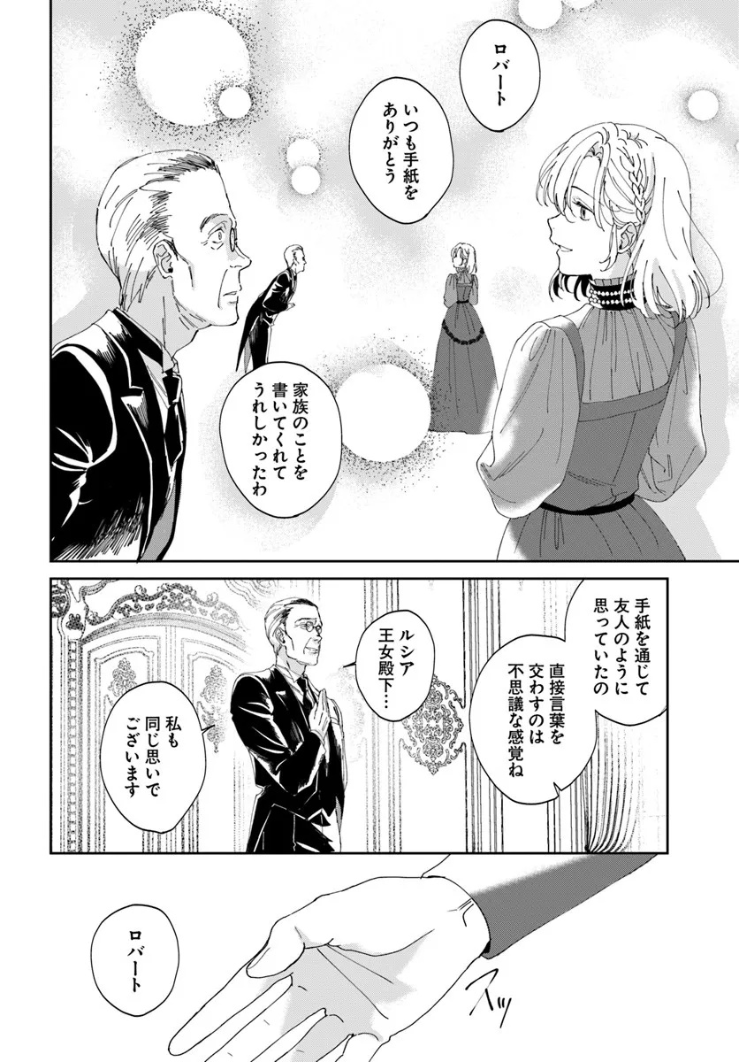 Daiichi Oujo Lucia no Kikan to Kareinaru Kaishingeki Chapter 1 42ページ