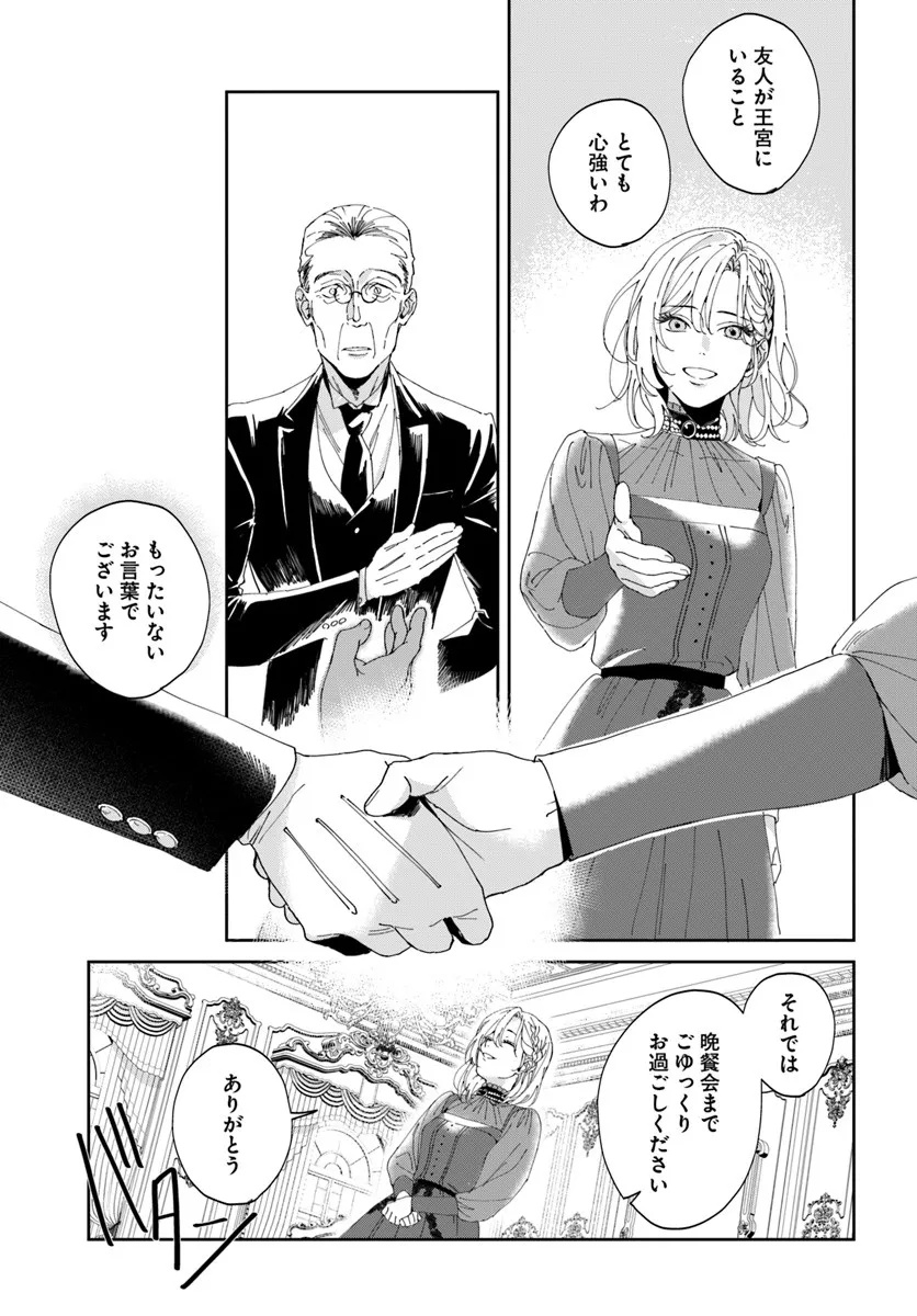 Daiichi Oujo Lucia no Kikan to Kareinaru Kaishingeki Chapter 1 43ページ