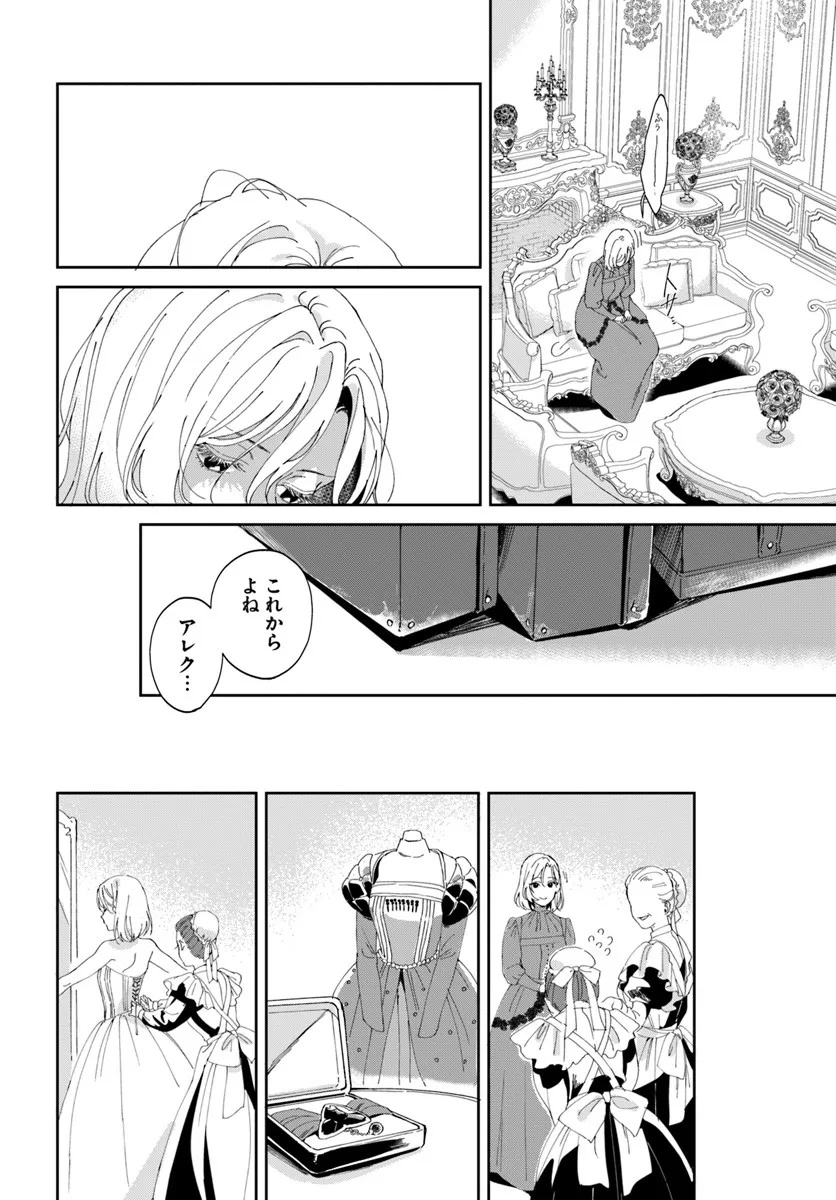 Daiichi Oujo Lucia no Kikan to Kareinaru Kaishingeki Chapter 1 44ページ