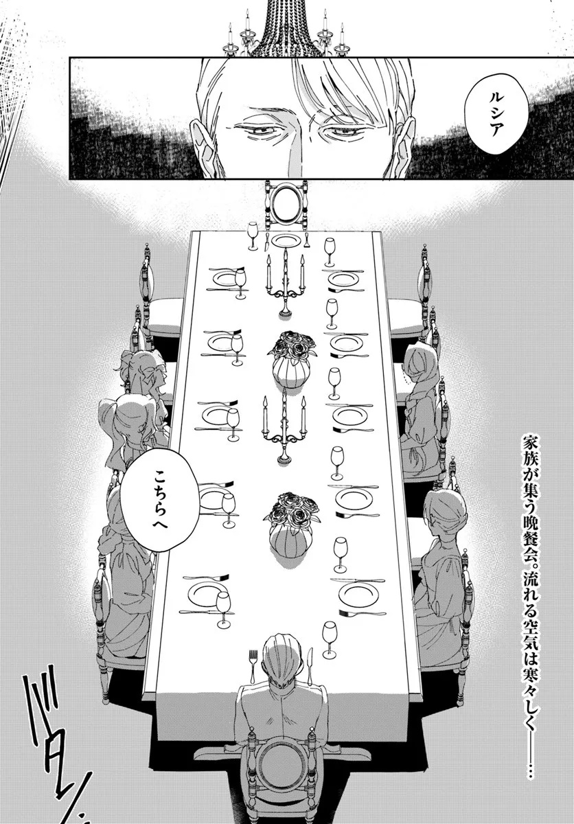 Daiichi Oujo Lucia no Kikan to Kareinaru Kaishingeki Chapter 1 48ページ