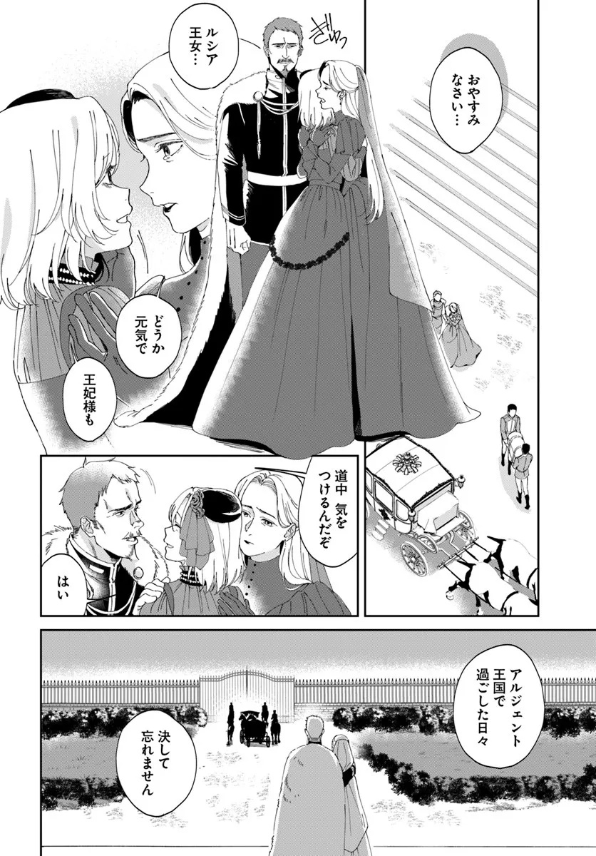 Daiichi Oujo Lucia no Kikan to Kareinaru Kaishingeki Chapter 1 6ページ