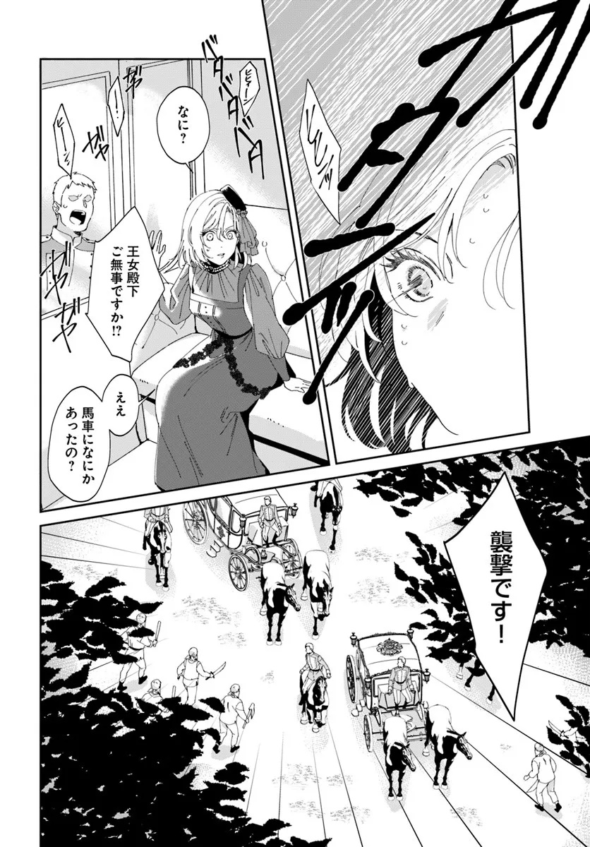 Daiichi Oujo Lucia no Kikan to Kareinaru Kaishingeki Chapter 1 10ページ