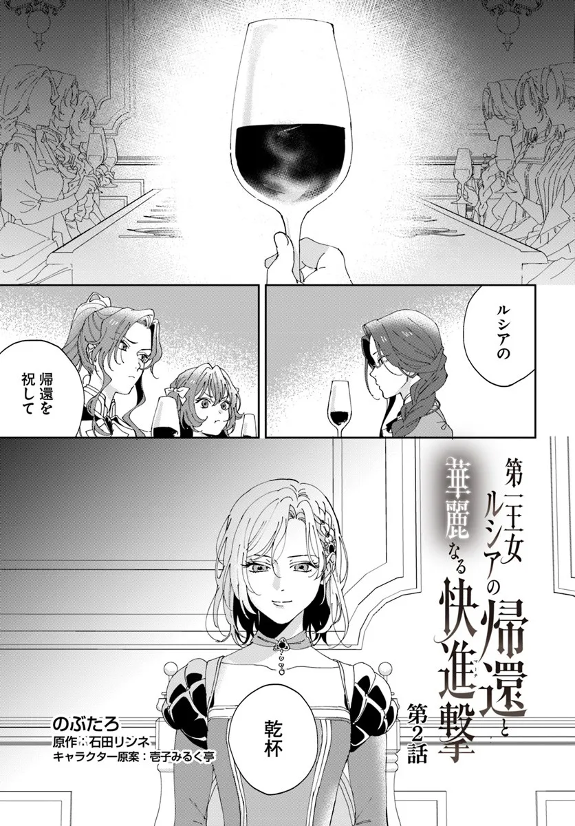 Daiichi Oujo Lucia no Kikan to Kareinaru Kaishingeki Chapter 2 1ページ