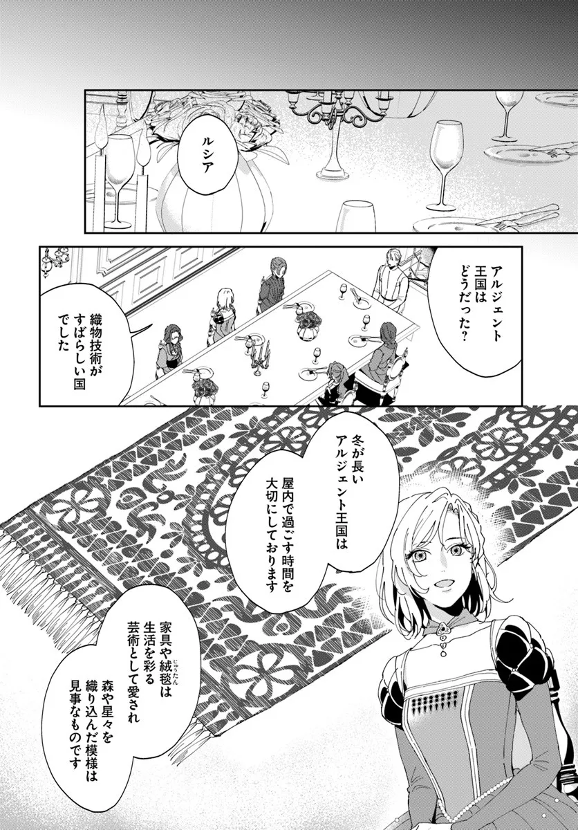 Daiichi Oujo Lucia no Kikan to Kareinaru Kaishingeki Chapter 2 2ページ