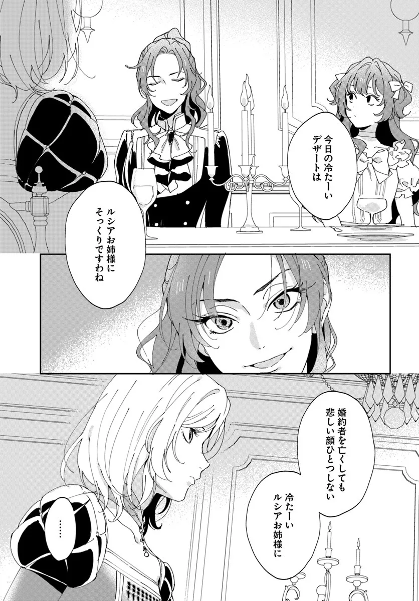 Daiichi Oujo Lucia no Kikan to Kareinaru Kaishingeki Chapter 2 11ページ
