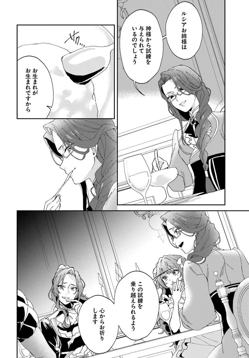 Daiichi Oujo Lucia no Kikan to Kareinaru Kaishingeki Chapter 2 12ページ