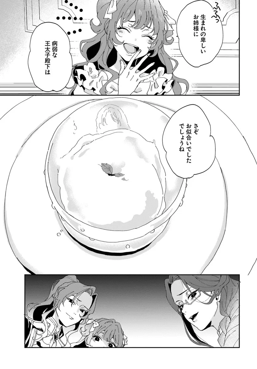 Daiichi Oujo Lucia no Kikan to Kareinaru Kaishingeki Chapter 2 13ページ