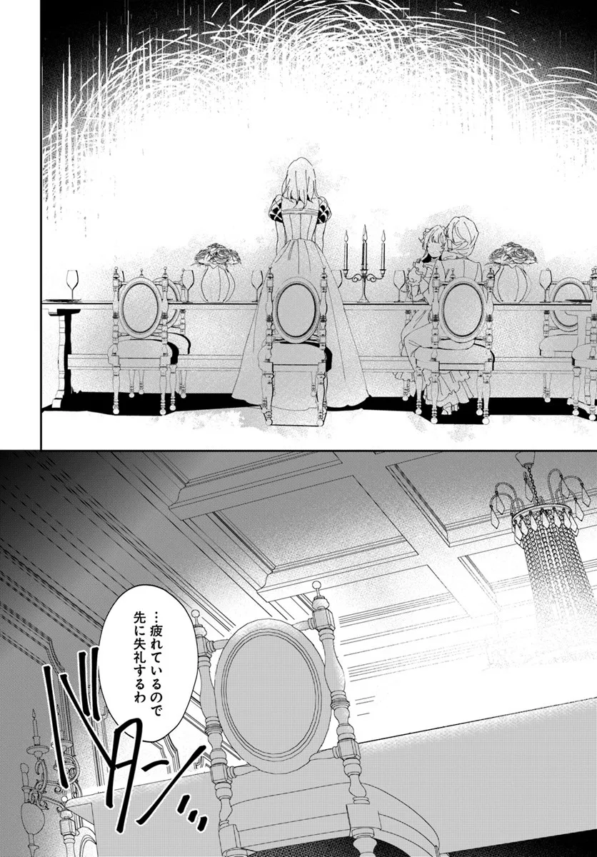 Daiichi Oujo Lucia no Kikan to Kareinaru Kaishingeki Chapter 2 14ページ