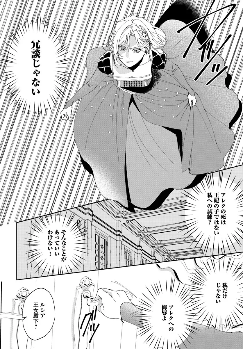 Daiichi Oujo Lucia no Kikan to Kareinaru Kaishingeki Chapter 2 18ページ