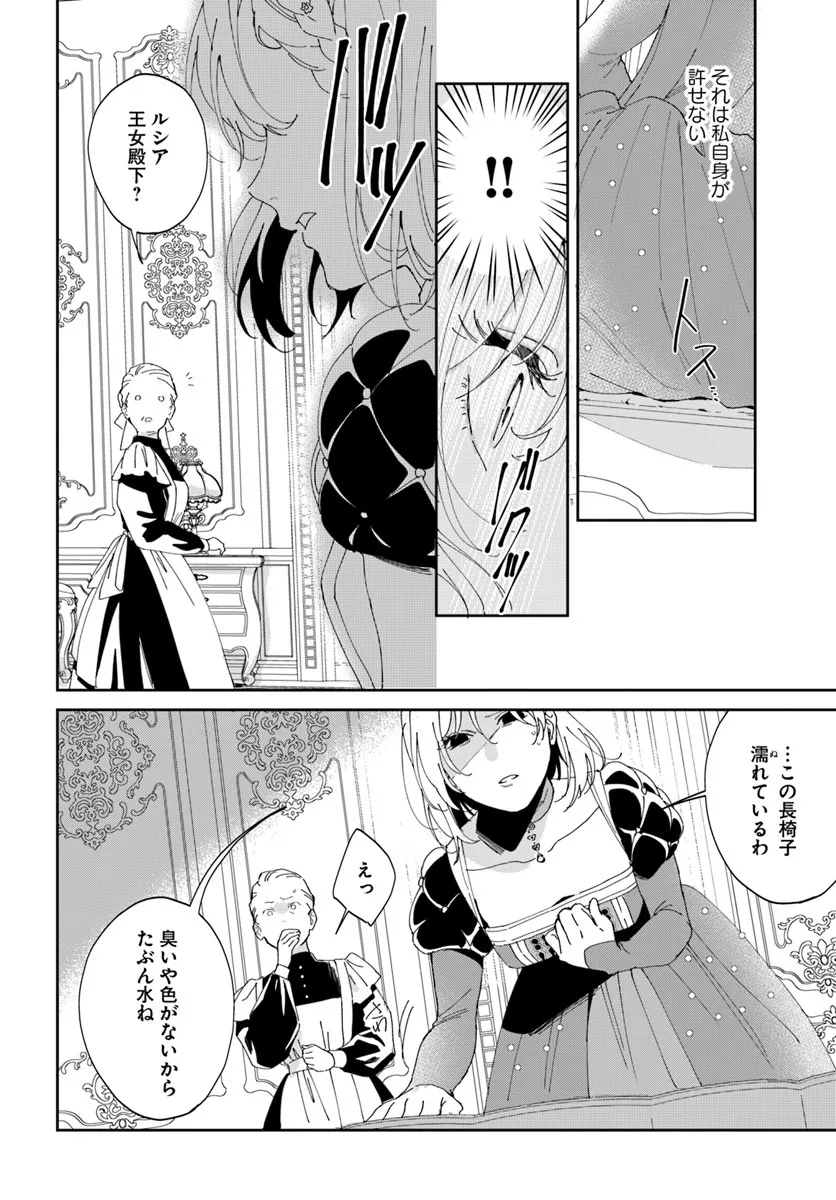 Daiichi Oujo Lucia no Kikan to Kareinaru Kaishingeki Chapter 2 20ページ