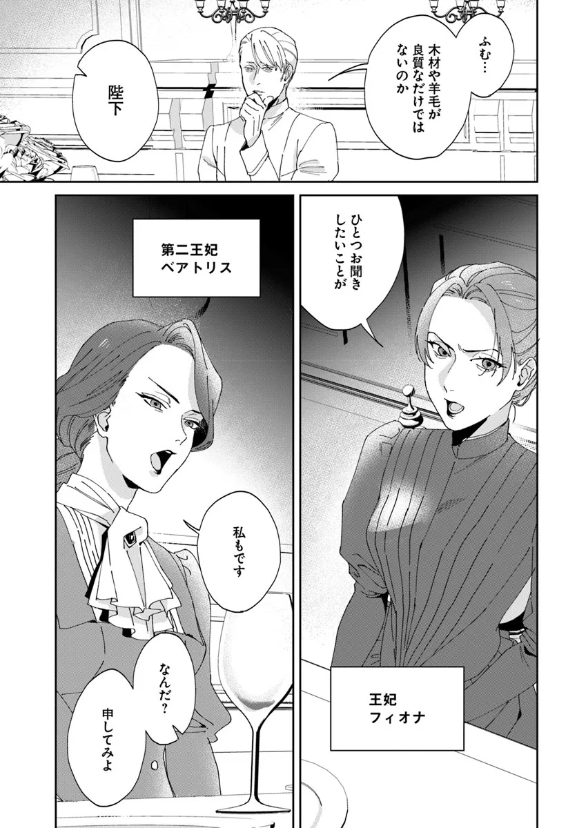 Daiichi Oujo Lucia no Kikan to Kareinaru Kaishingeki Chapter 2 3ページ