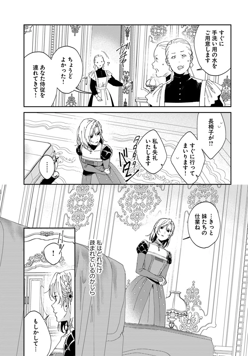 Daiichi Oujo Lucia no Kikan to Kareinaru Kaishingeki Chapter 2 21ページ