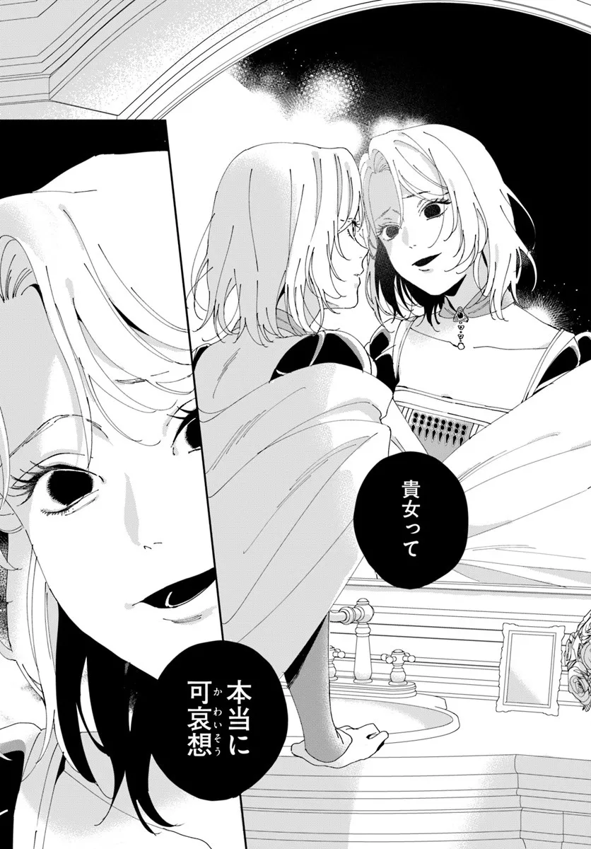 Daiichi Oujo Lucia no Kikan to Kareinaru Kaishingeki Chapter 2 25ページ