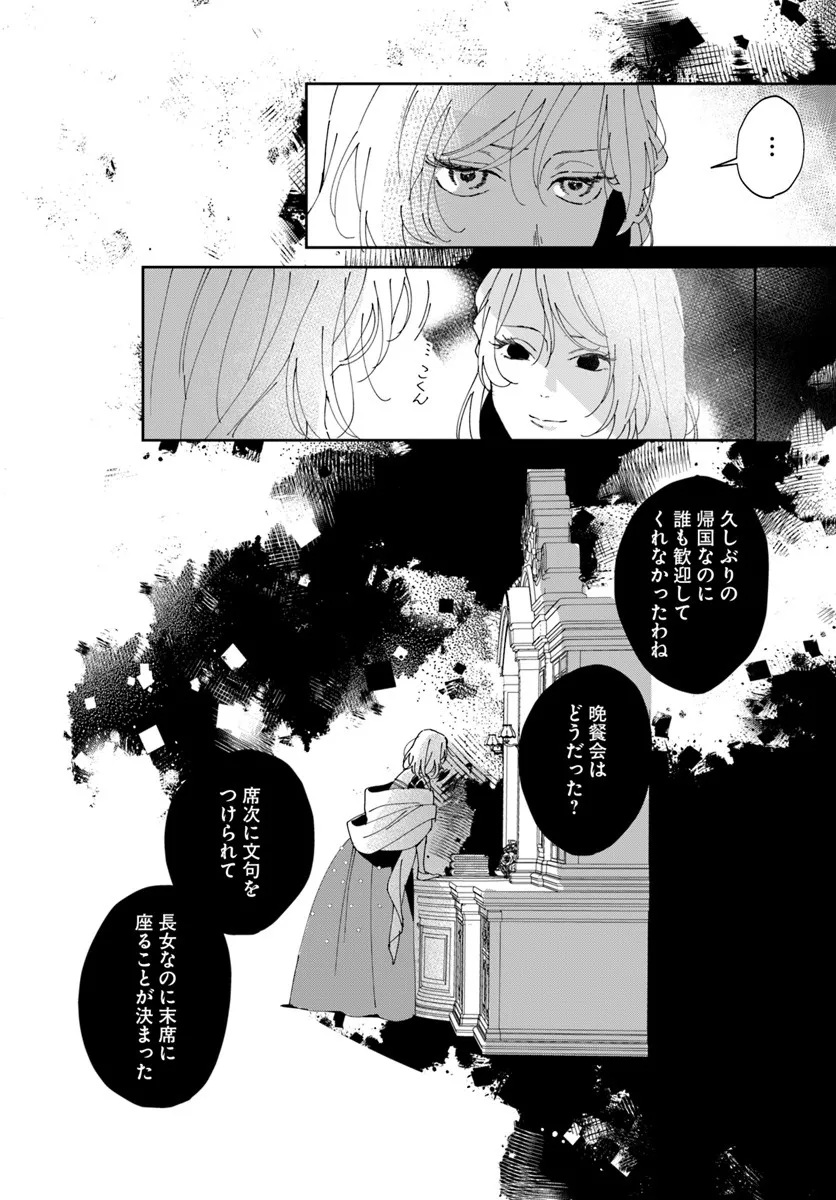 Daiichi Oujo Lucia no Kikan to Kareinaru Kaishingeki Chapter 2 26ページ