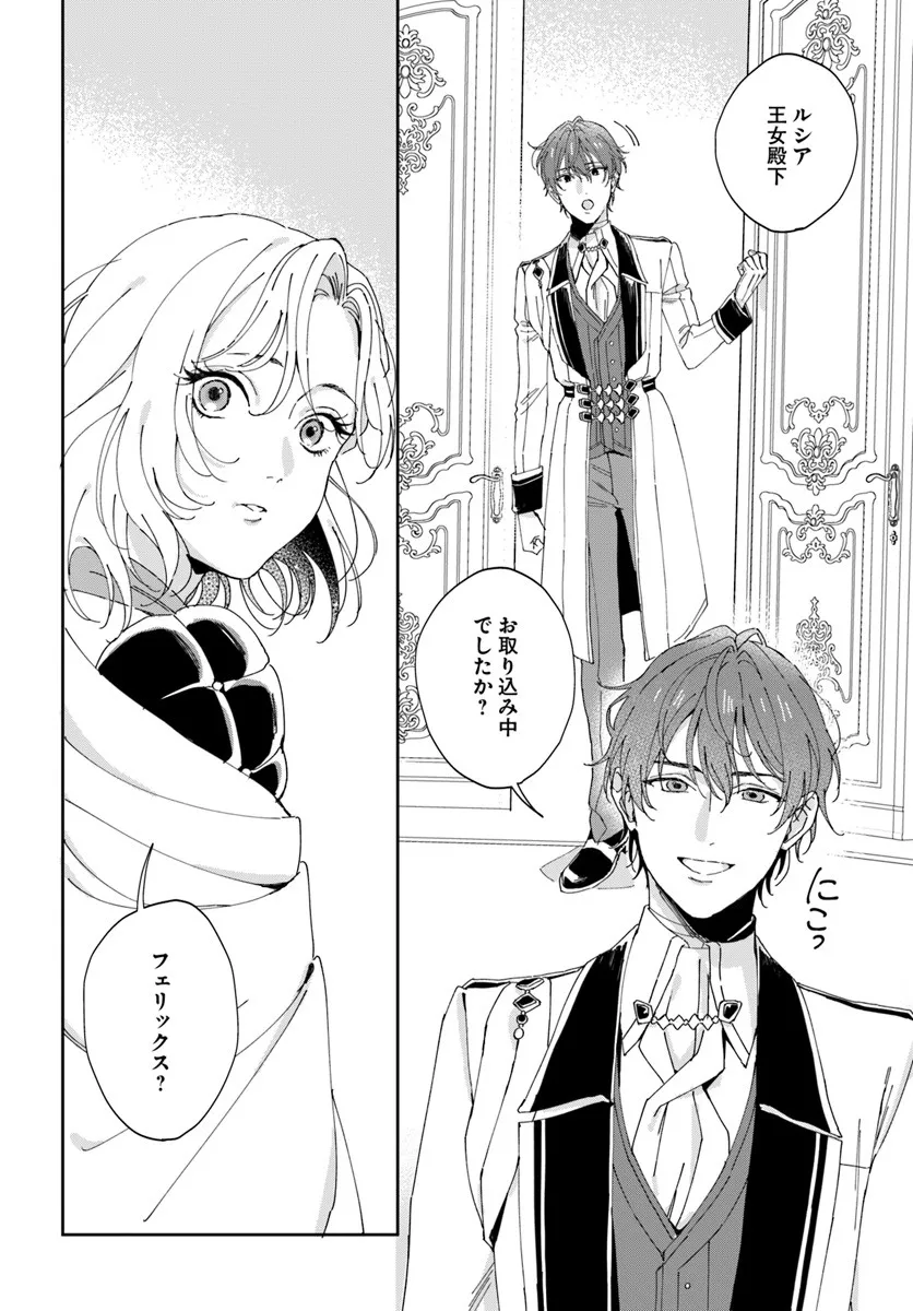 Daiichi Oujo Lucia no Kikan to Kareinaru Kaishingeki Chapter 2 28ページ
