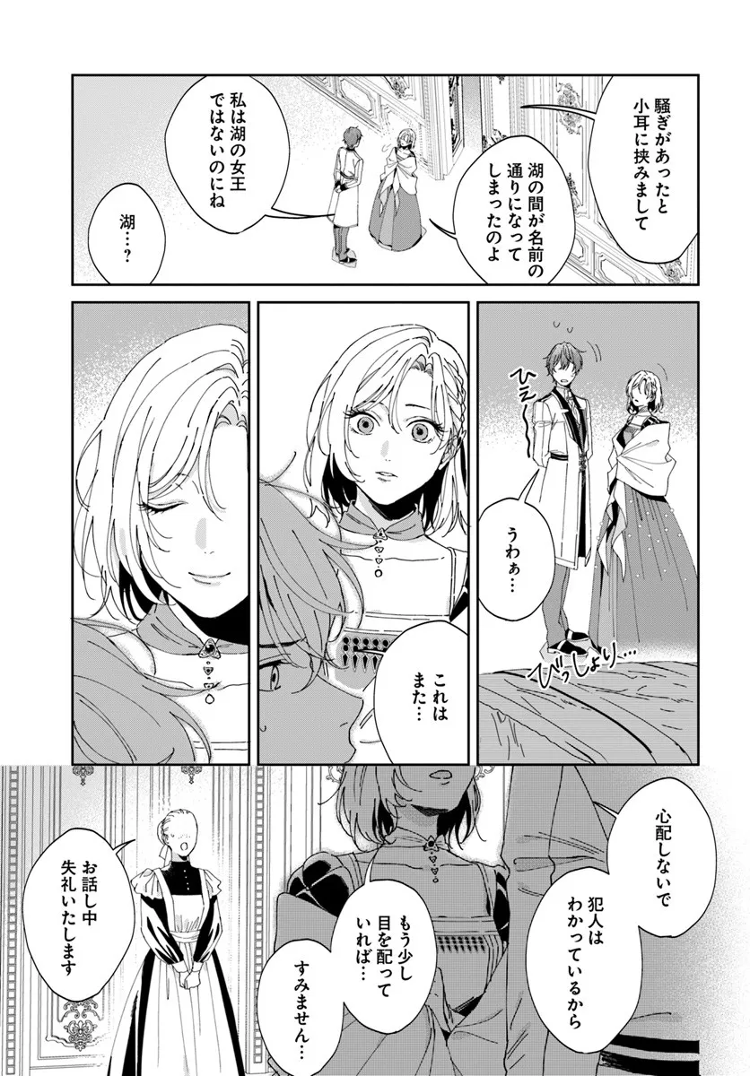 Daiichi Oujo Lucia no Kikan to Kareinaru Kaishingeki Chapter 2 29ページ