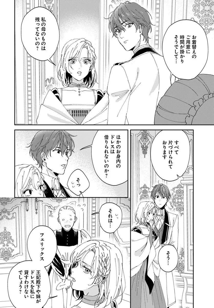 Daiichi Oujo Lucia no Kikan to Kareinaru Kaishingeki Chapter 2 30ページ