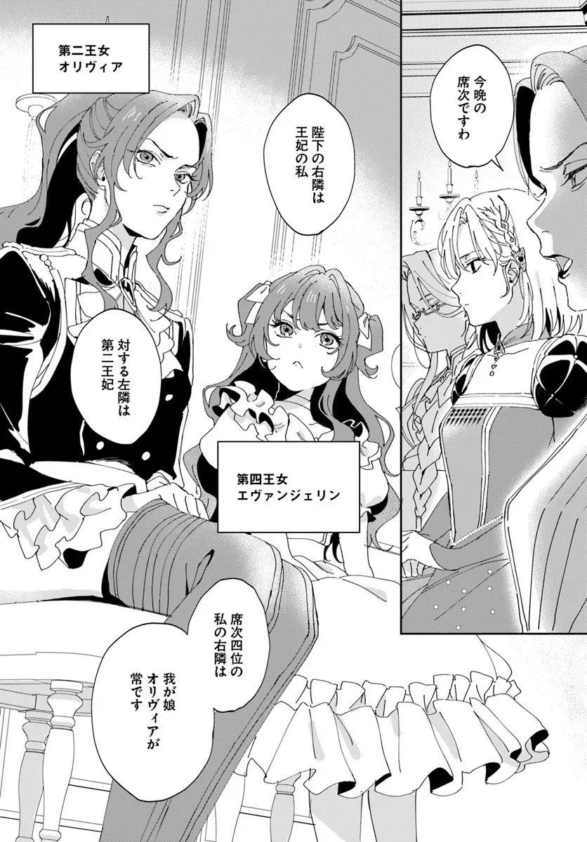 Daiichi Oujo Lucia no Kikan to Kareinaru Kaishingeki Chapter 2 4ページ