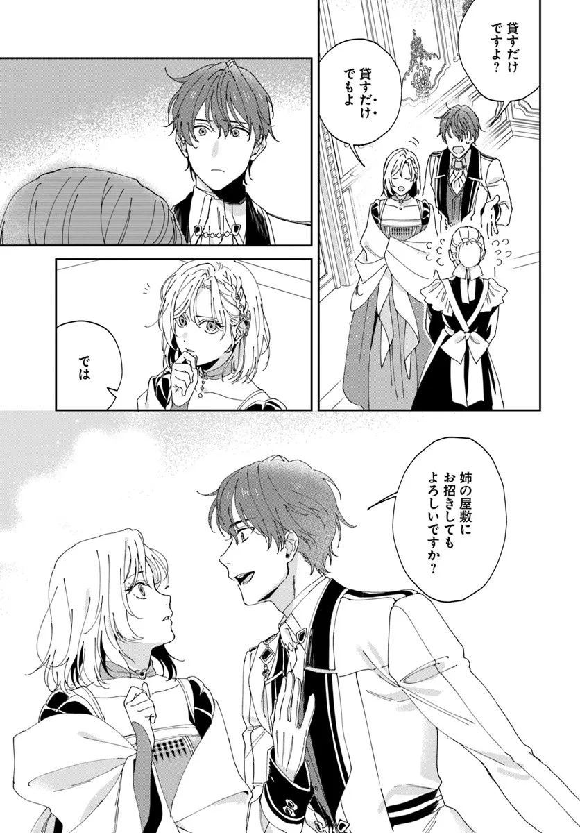 Daiichi Oujo Lucia no Kikan to Kareinaru Kaishingeki Chapter 2 31ページ