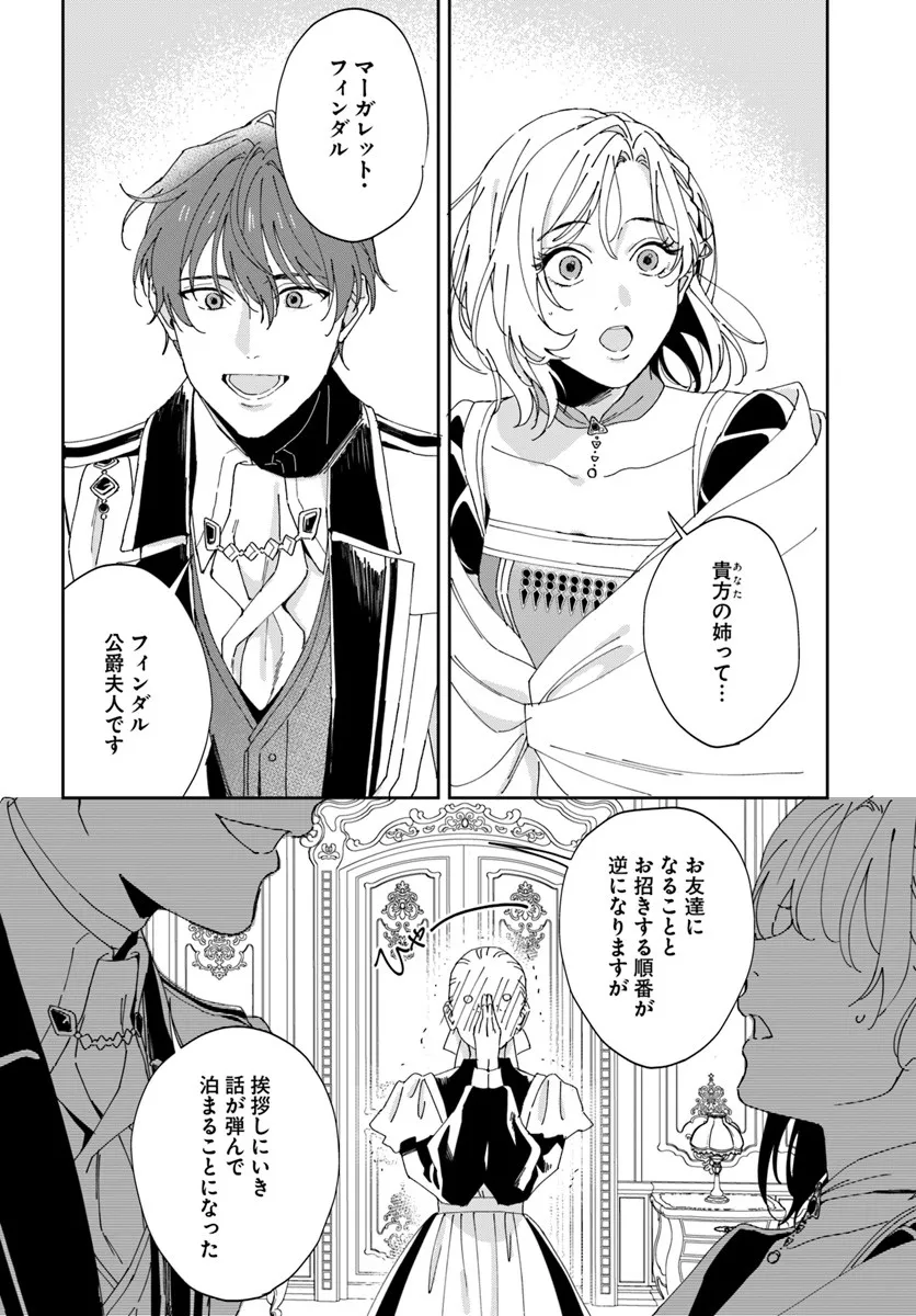 Daiichi Oujo Lucia no Kikan to Kareinaru Kaishingeki Chapter 2 32ページ